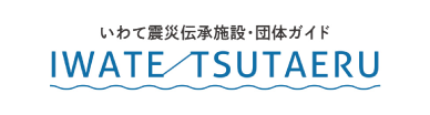 IWATE TSUTAERU